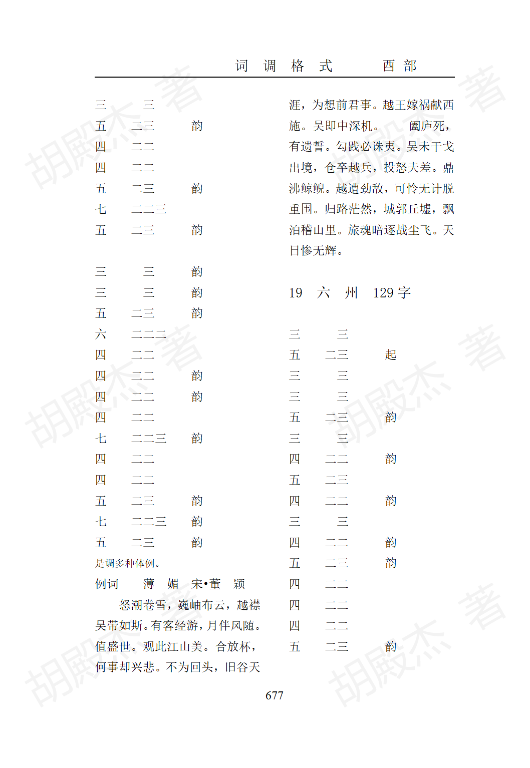 21酉部（663-680页）_15