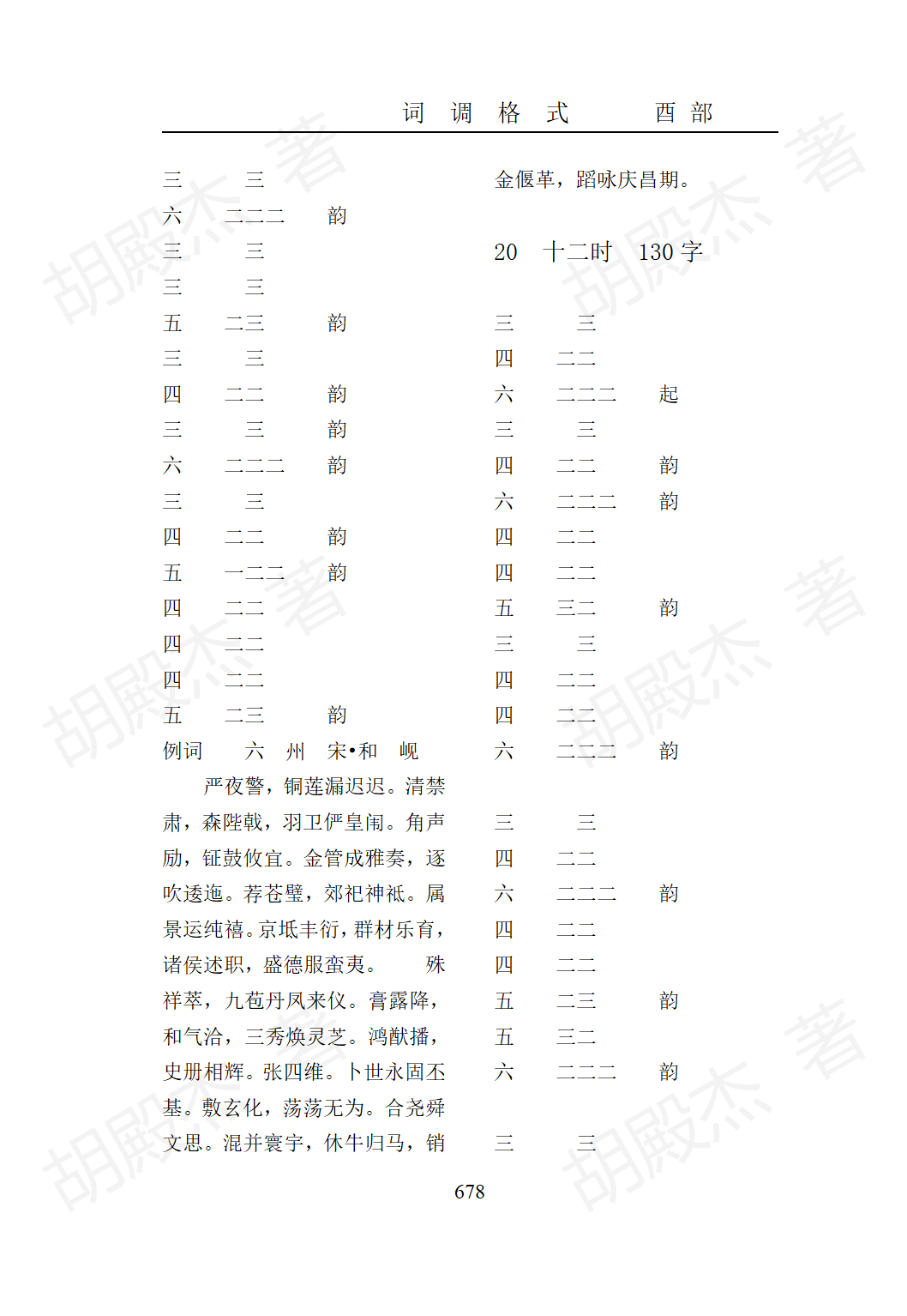21酉部（663-680页）_16