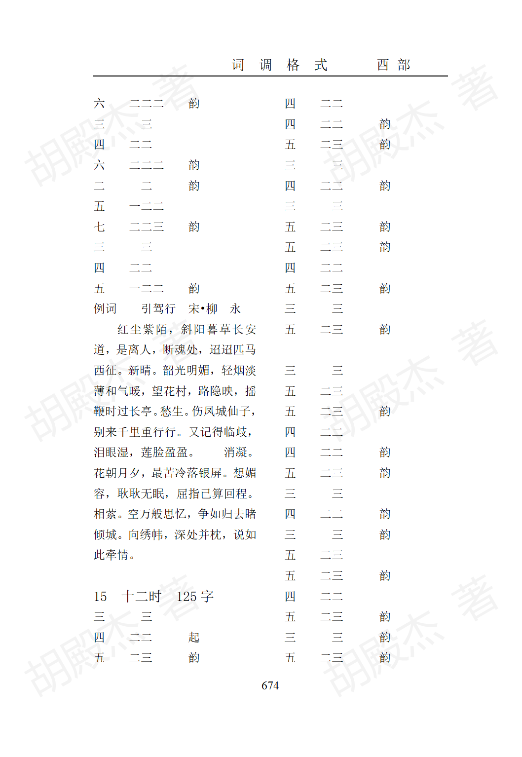 21酉部（663-680页）_12