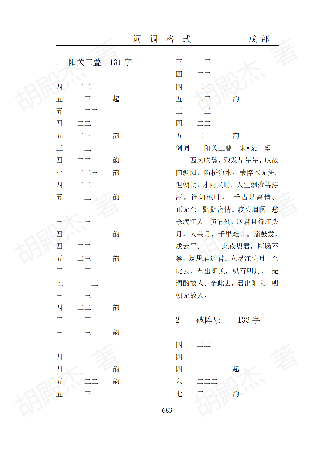 23戌部（683-698页）_01