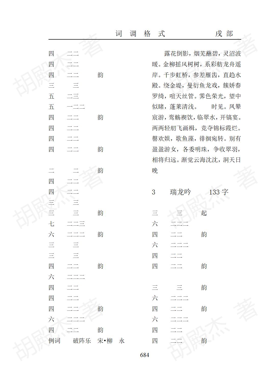23戌部（683-698页）_02