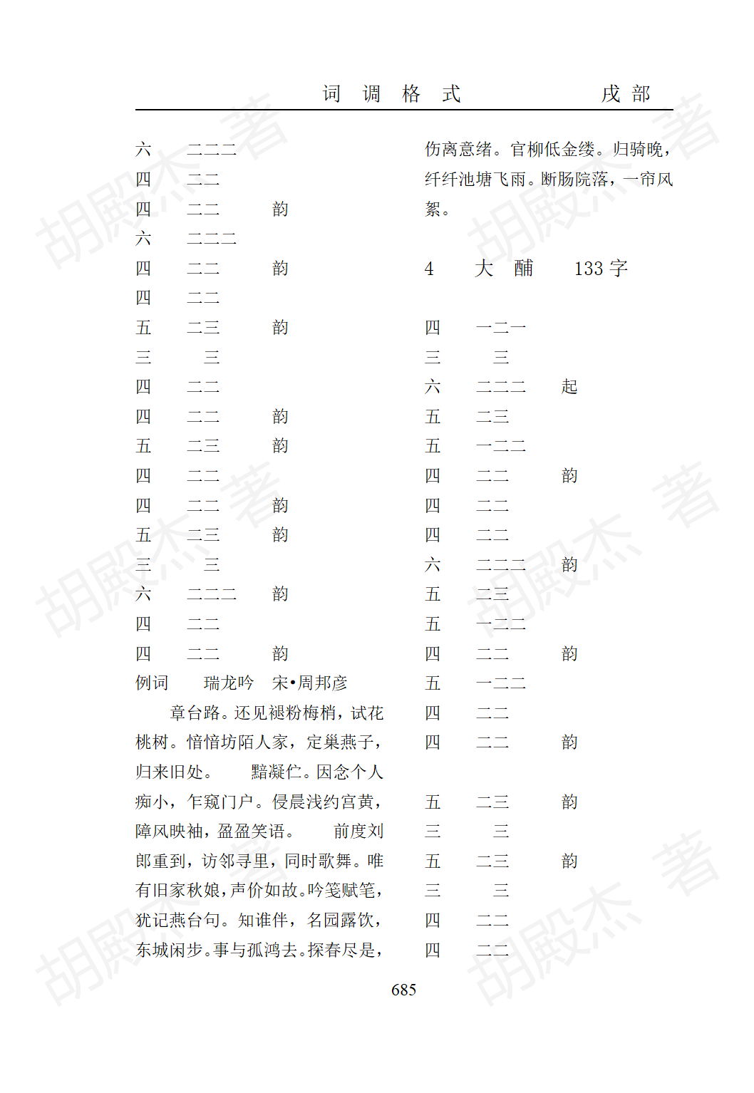 23戌部（683-698页）_03