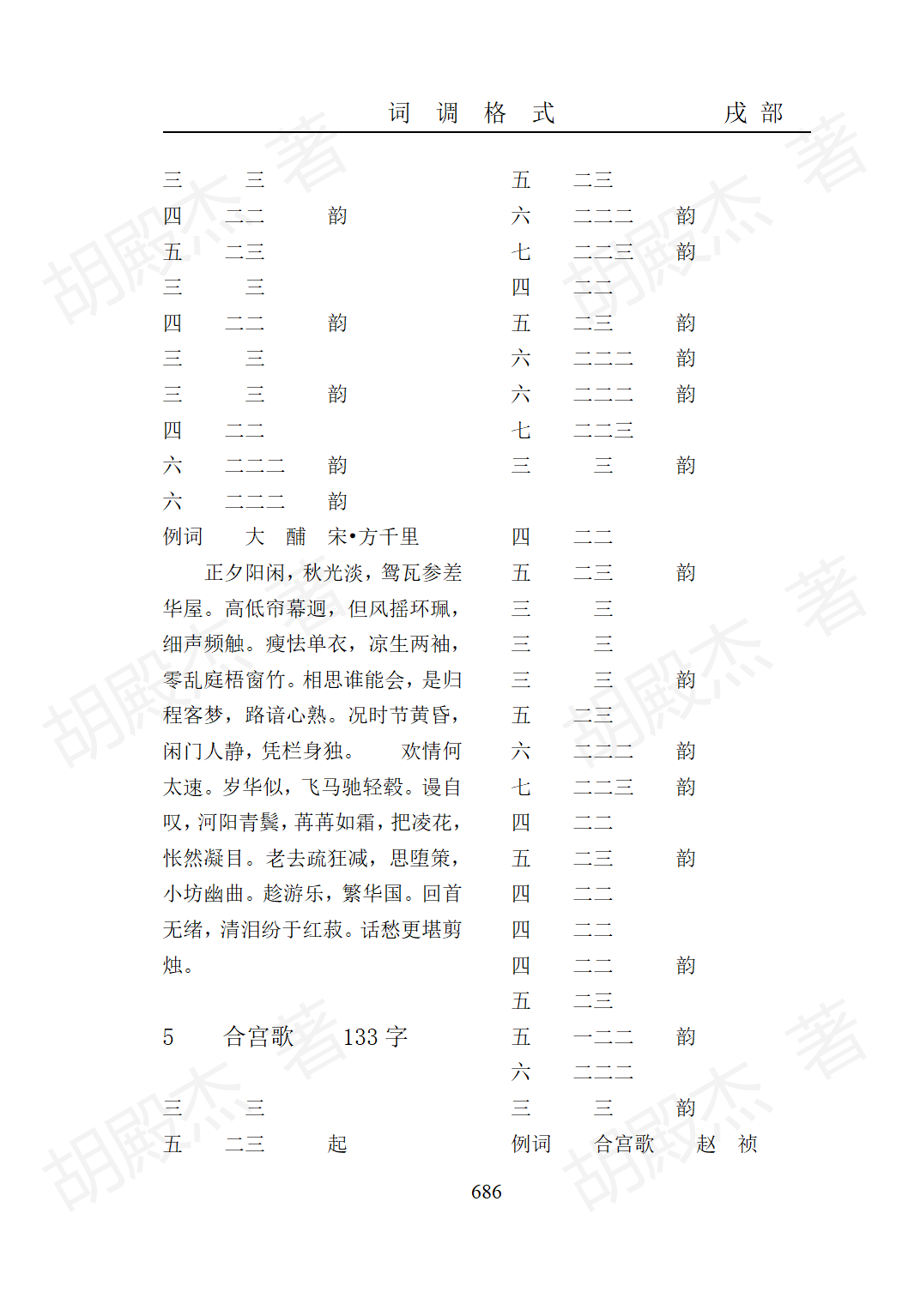 23戌部（683-698页）_04