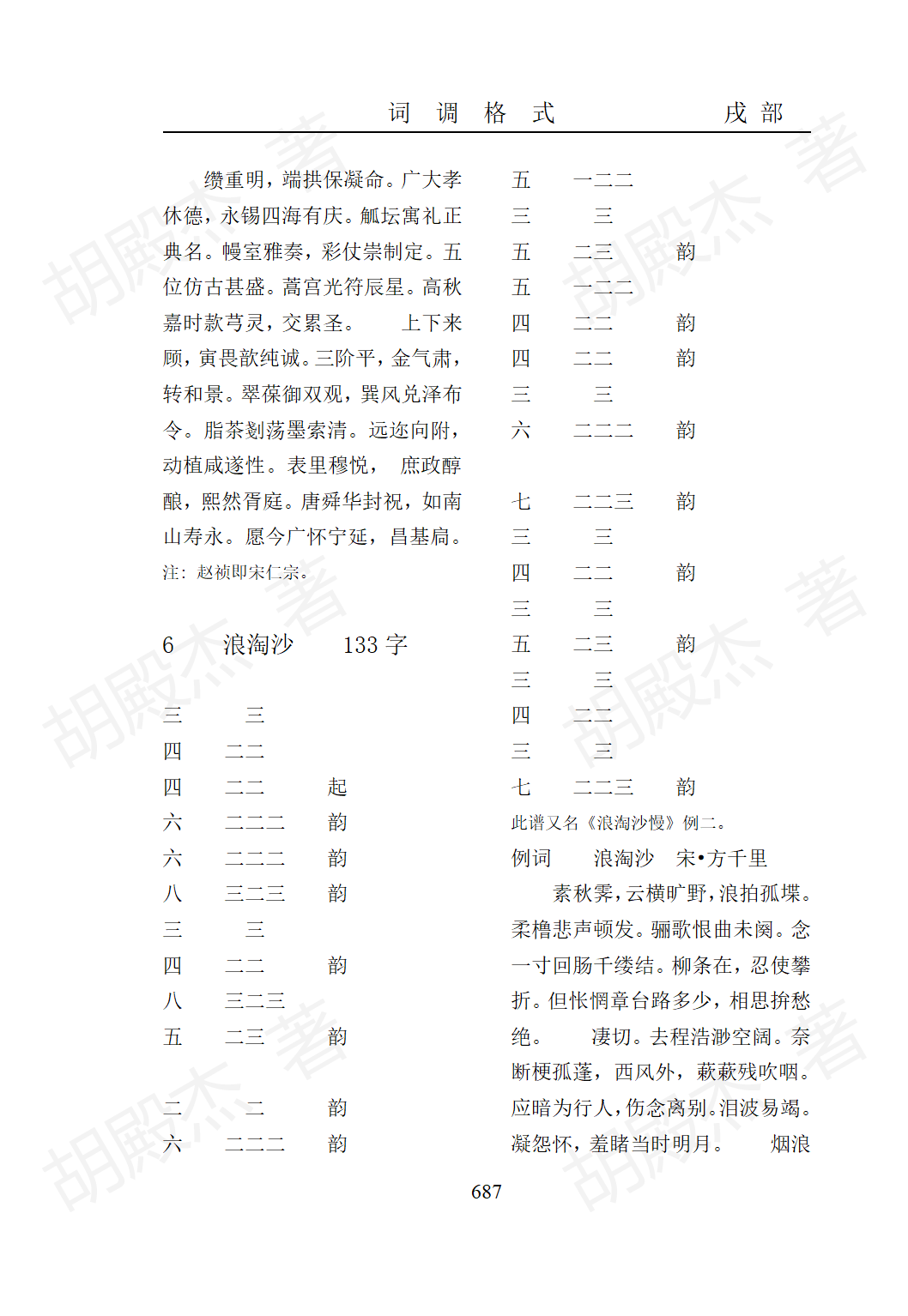 23戌部（683-698页）_05