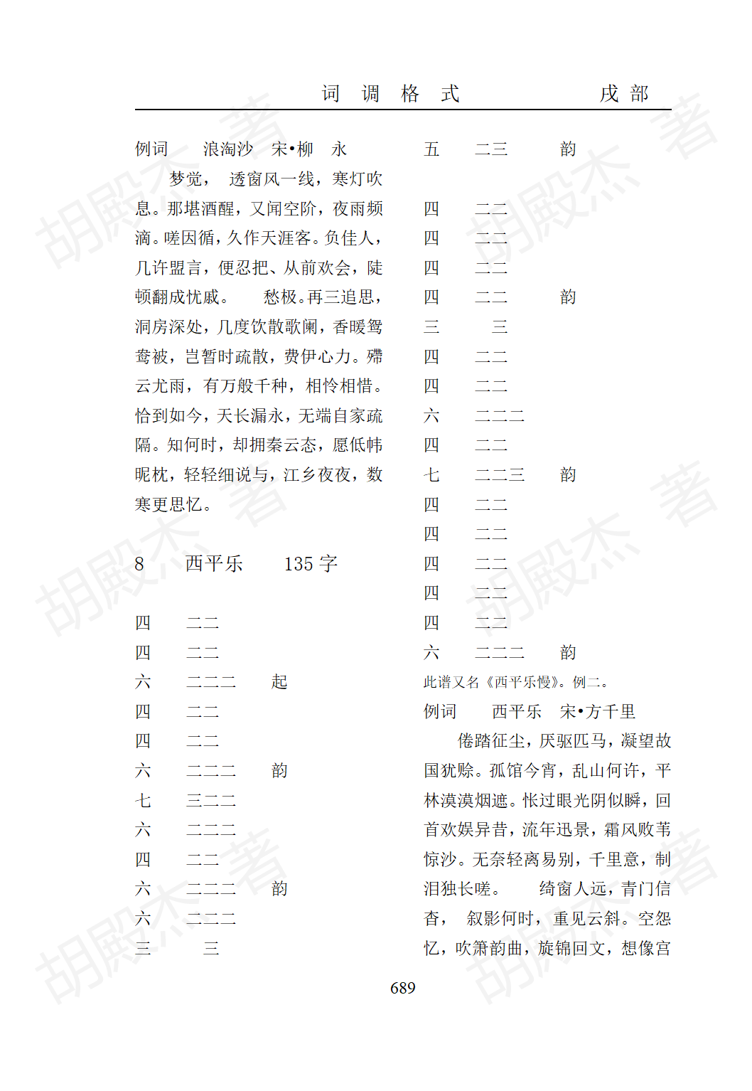 23戌部（683-698页）_07