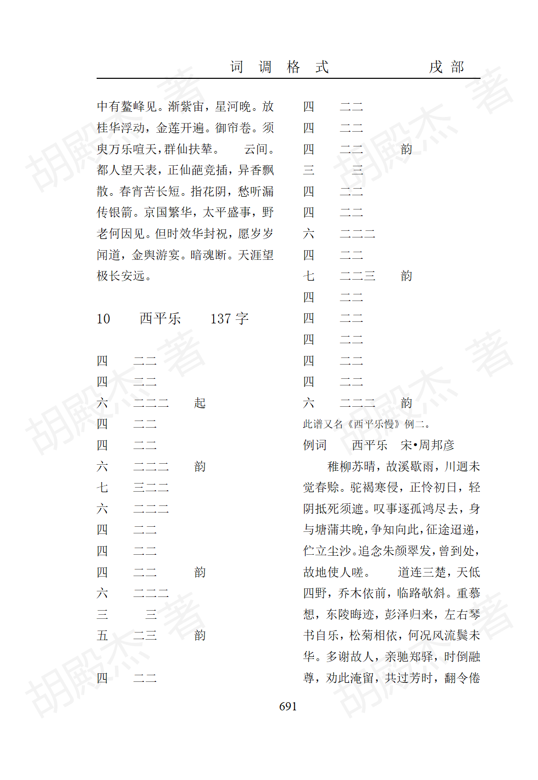 23戌部（683-698页）_09