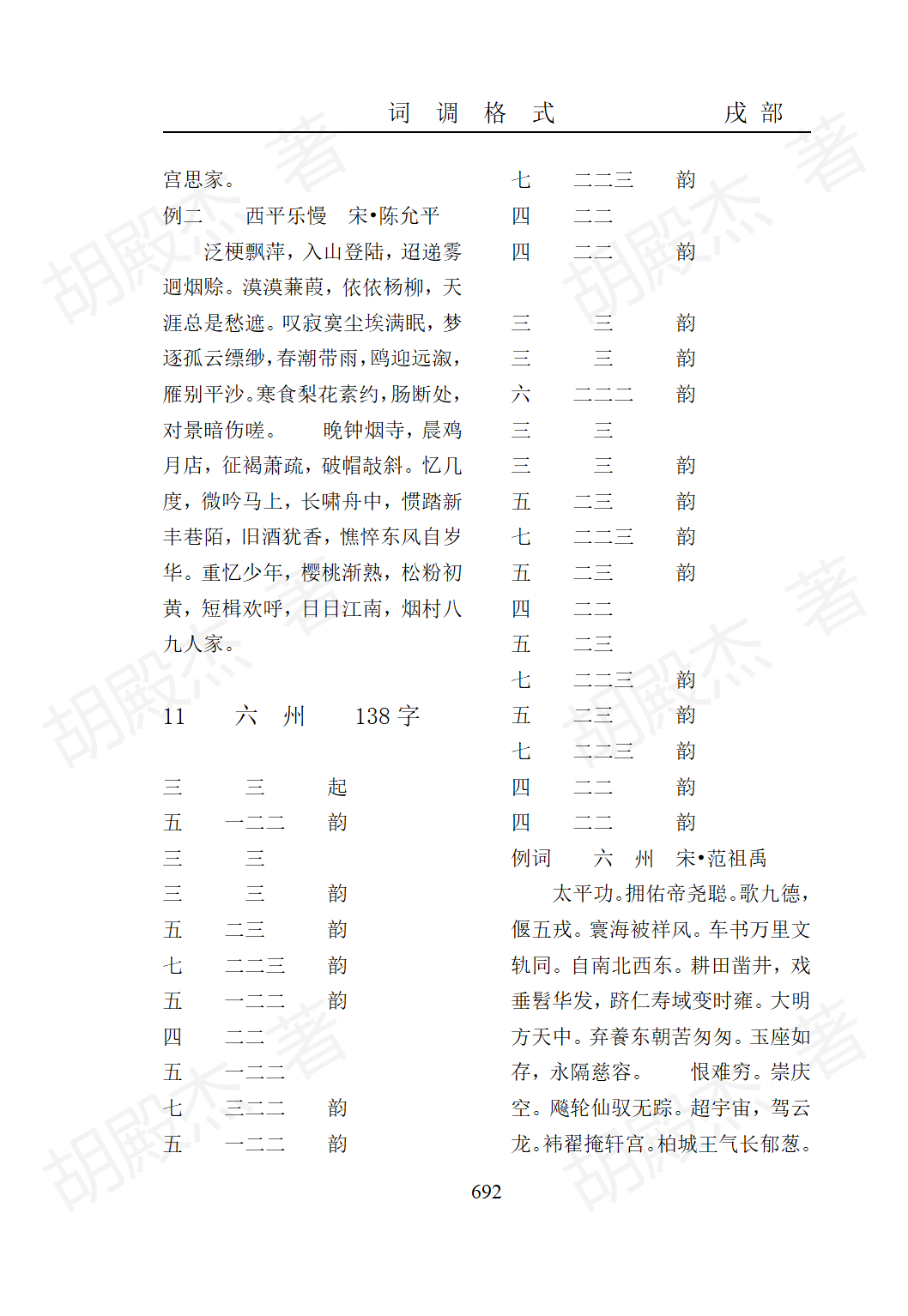 23戌部（683-698页）_10