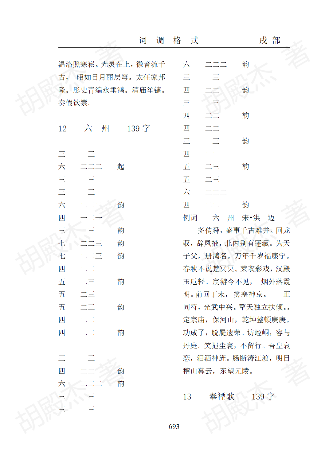 23戌部（683-698页）_11