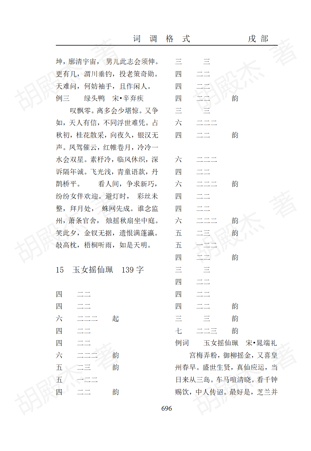 23戌部（683-698页）_14