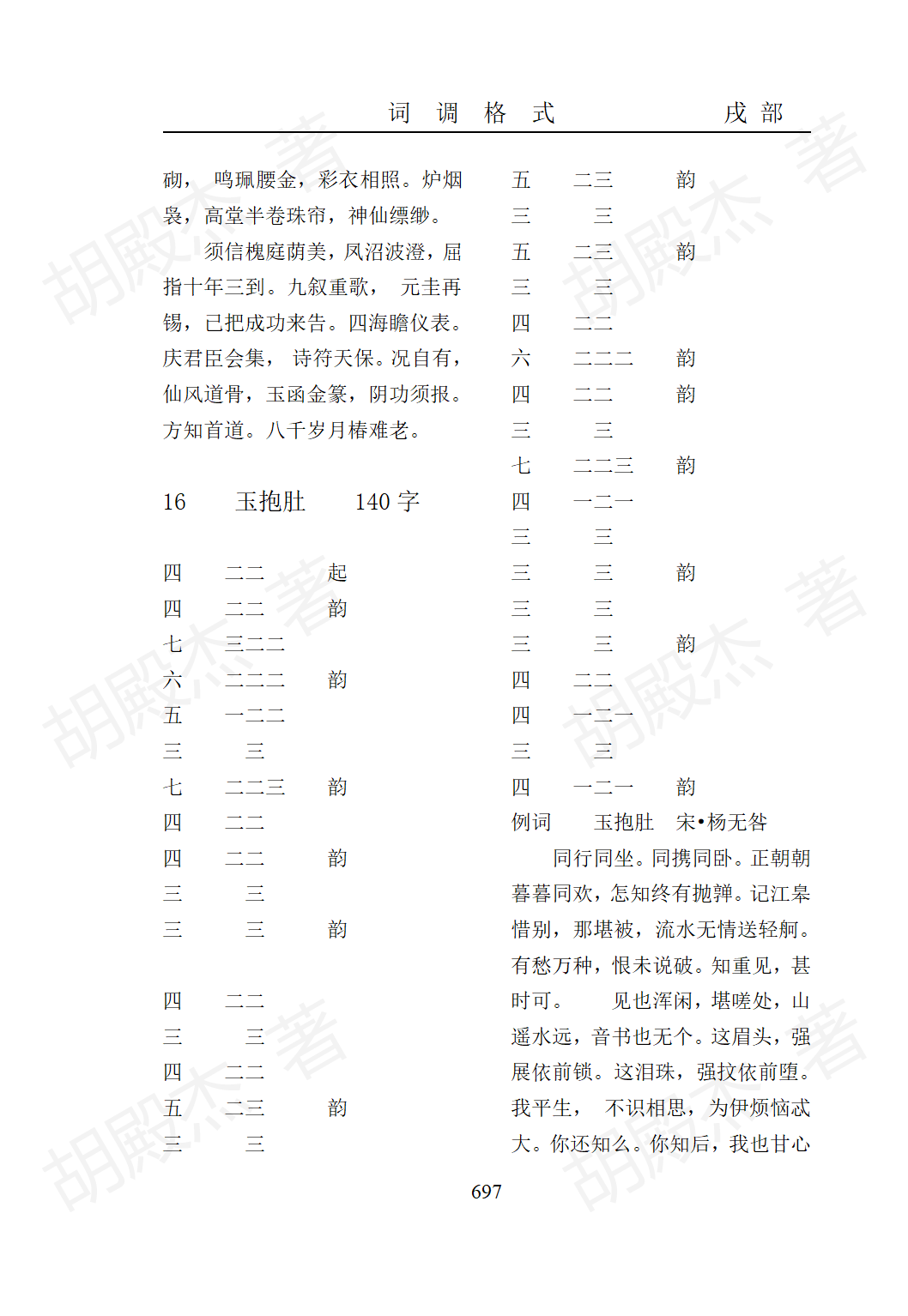 23戌部（683-698页）_15