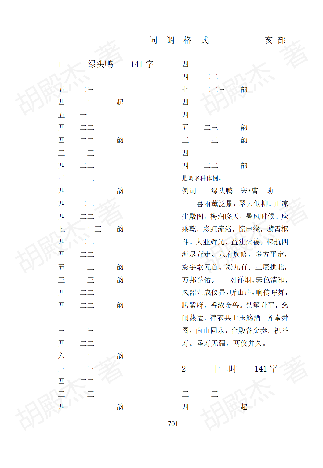 25亥部(701-719页)_01