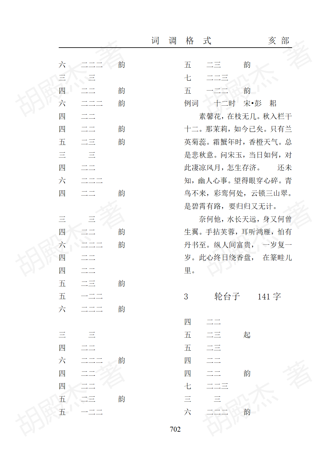 25亥部(701-719页)_02