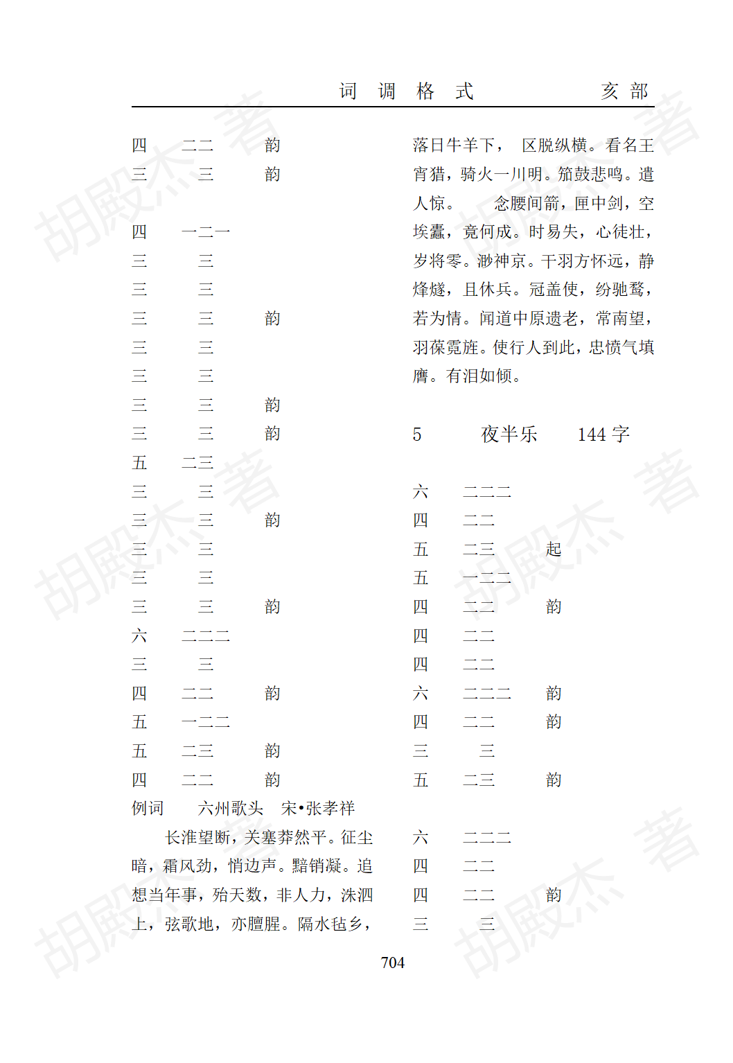 25亥部(701-719页)_04