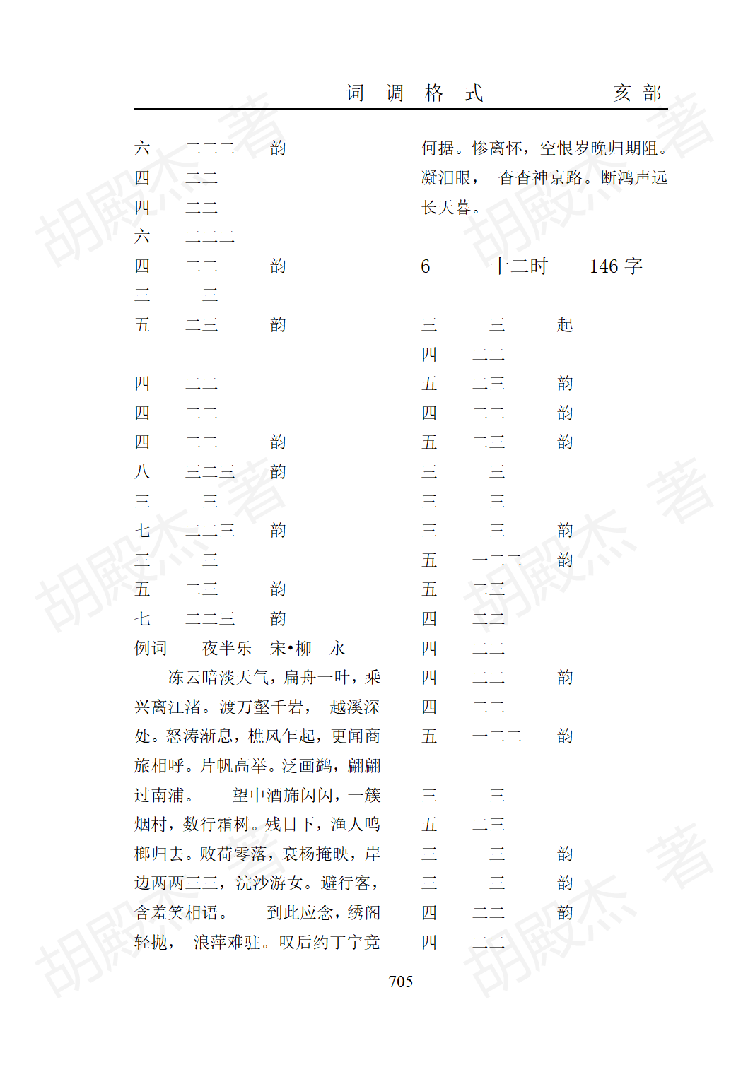 25亥部(701-719页)_05