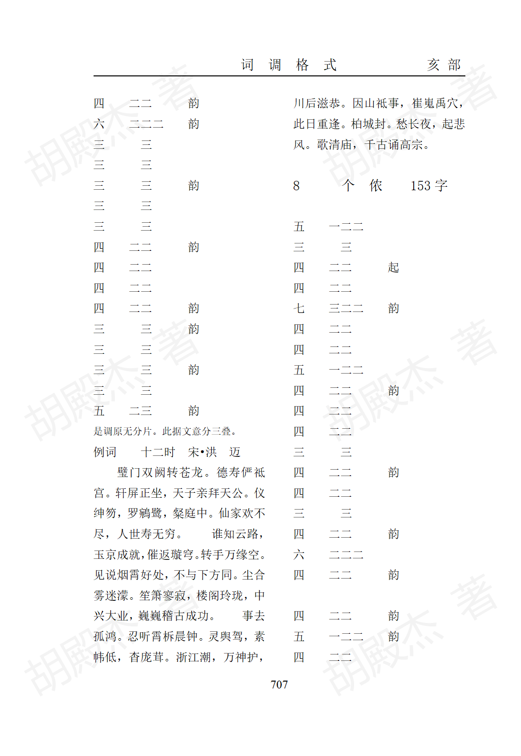 25亥部(701-719页)_07