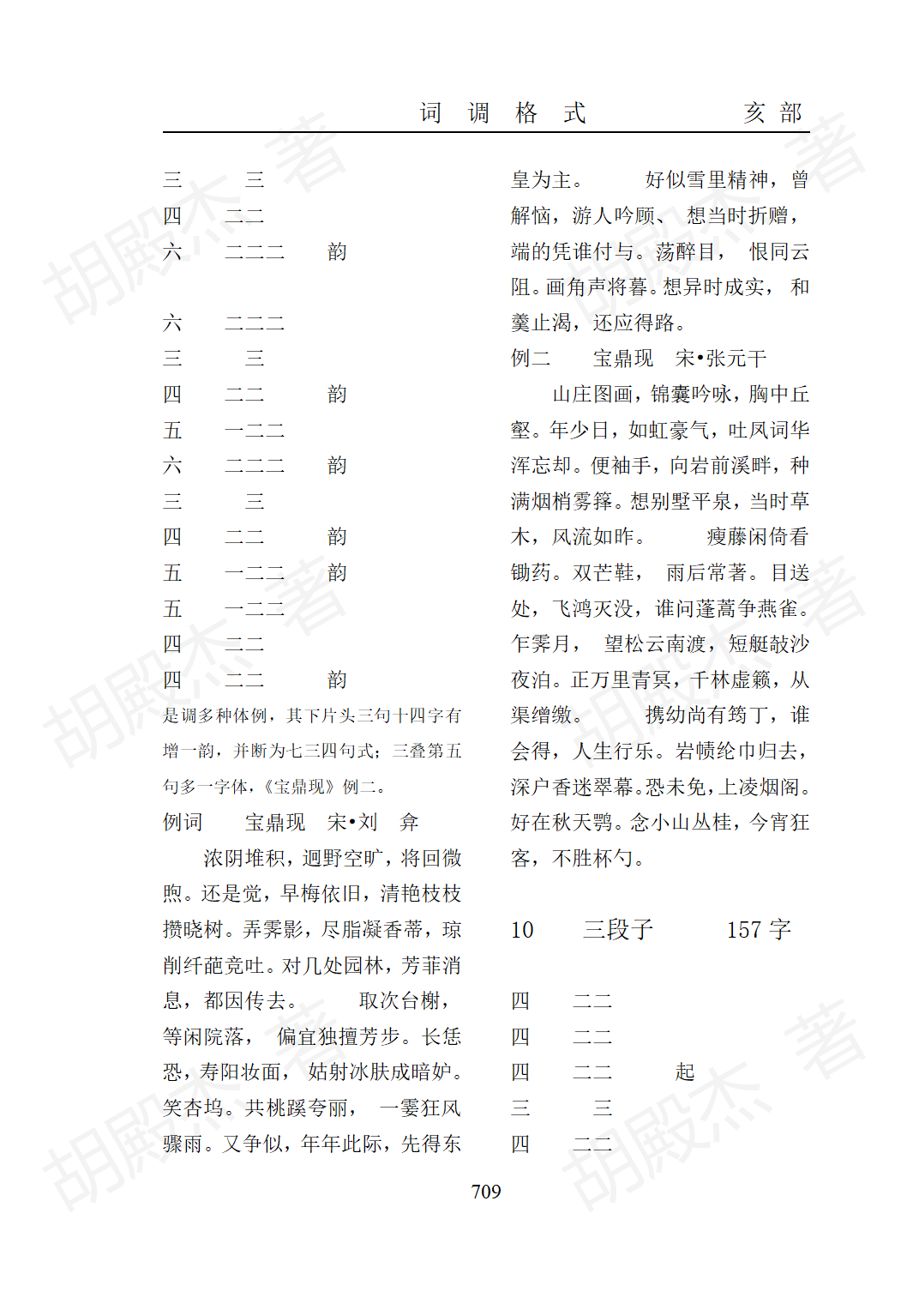 25亥部(701-719页)_09