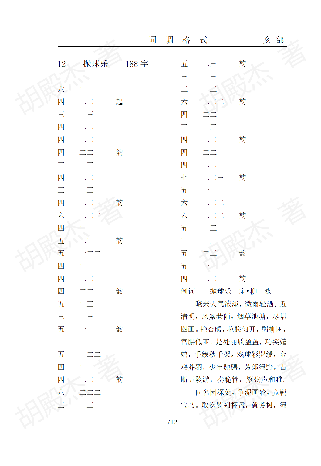 25亥部(701-719页)_12