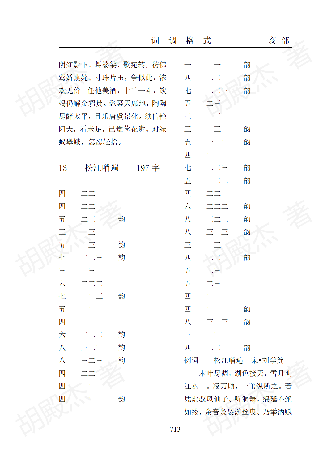 25亥部(701-719页)_13