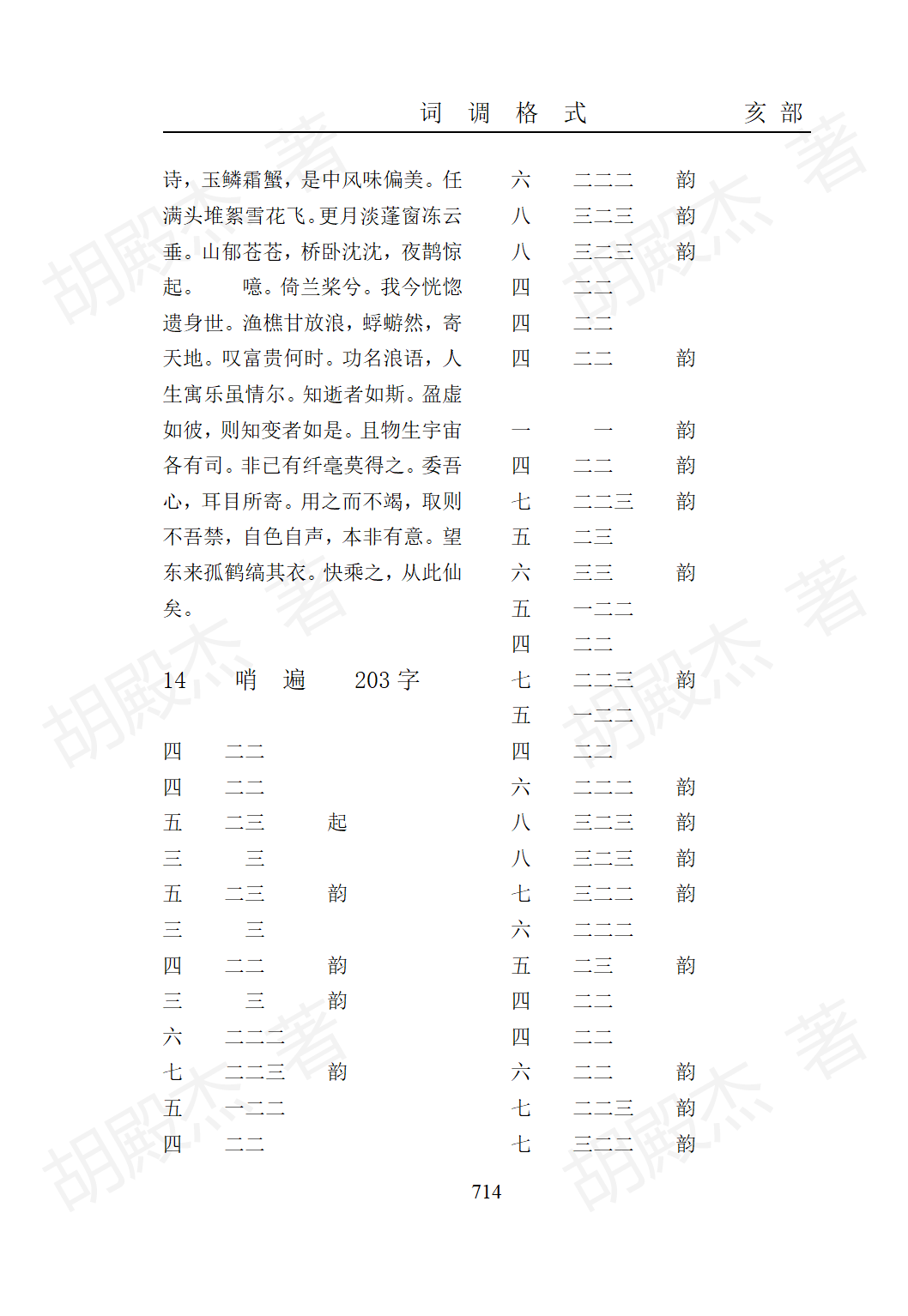 25亥部(701-719页)_14
