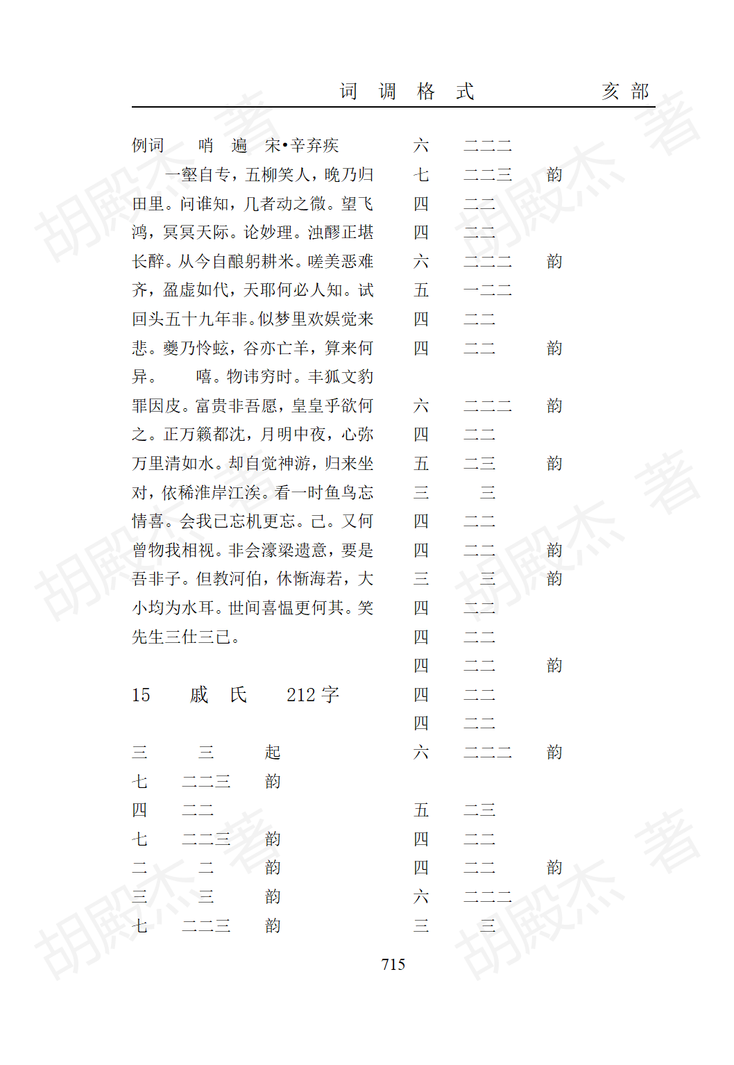 25亥部(701-719页)_15