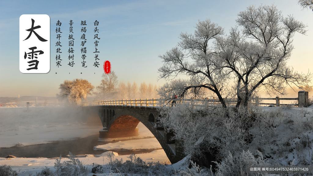 21大雪