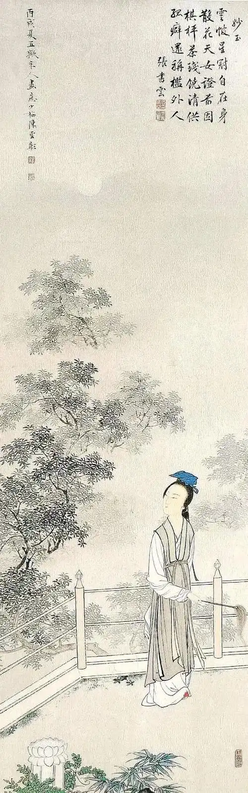 妙玉